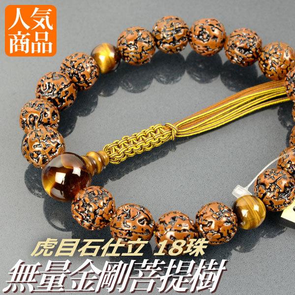 数珠 念珠 無量金剛菩提樹 虎目石仕立 18珠 八本組房・紐房(桐 数珠 念珠 無量金剛菩提樹 虎目石仕立 18珠 八本組房・紐房(桐