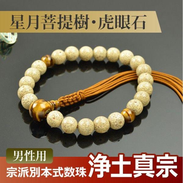 星月菩提樹 数珠 浄土真宗 神具の人気商品・通販・価格比較 星月菩提樹 数珠 浄土真宗 神具の人気商品・通販・価格比較