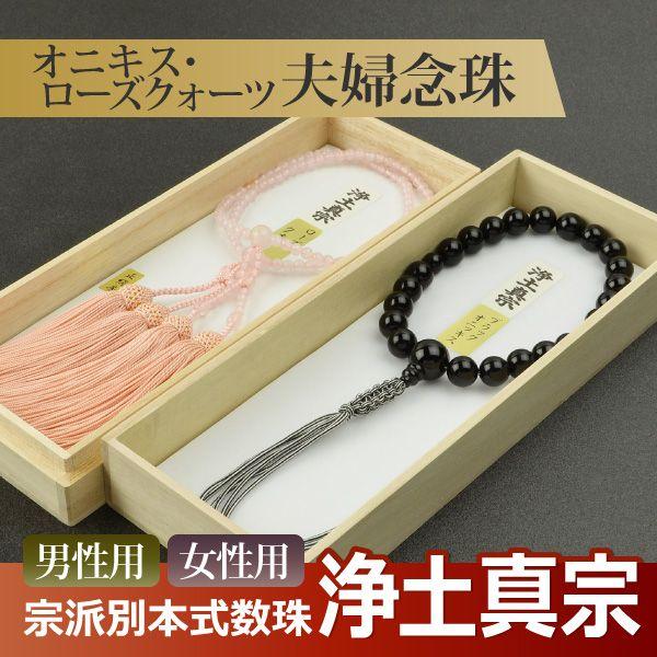 数珠 浄土真宗 女性用の人気商品・通販・価格比較 - 価格.com 数珠 浄土真宗 女性用の人気商品・通販・価格比較 - 価格.com