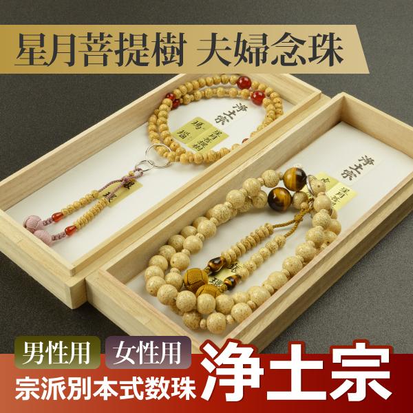 数珠 星月菩提樹 神具 浄土宗の人気商品・通販・価格比較 - 価格.com 数珠 星月菩提樹 神具 浄土宗の人気商品・通販・価格比較 - 価格.com