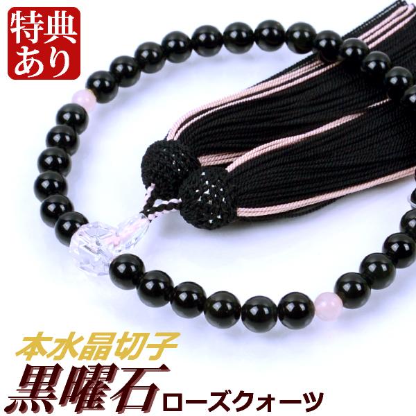 金運爆上げ 金運最強 1.5cm四神水晶＋黒曜石＋青トルマリン お念珠