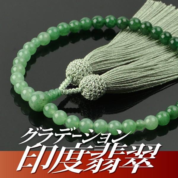 ㉖ 京念珠 数珠 女性用 インド翡翠 グラデーション 7mm玉 正絹房 数珠袋付 Amazon｜仏壇屋 滝田商店 京念珠 数珠 女性用 インド翡翠