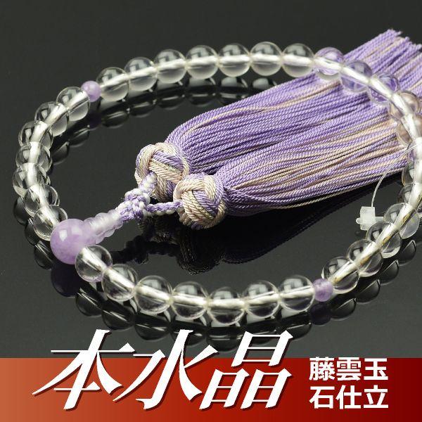 数珠 念珠 本水晶 藤雲玉石仕立 8mm珠 正絹銀花カガリ房(桐箱付 数珠 念珠 本水晶 藤雲玉石仕立 8mm珠 正絹銀花カガリ房(桐箱付