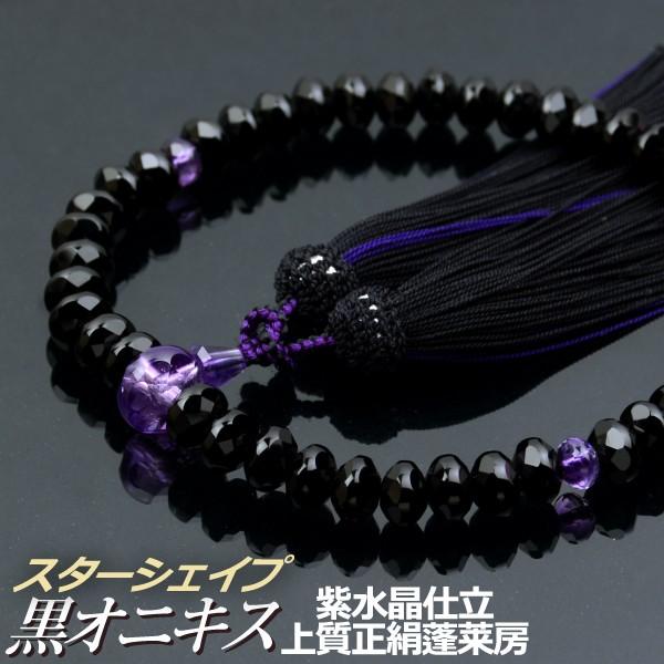 予約中!】 数珠・念珠 黒オニキス共仕立 正絹枝垂房(桐箱付)【略式 ...