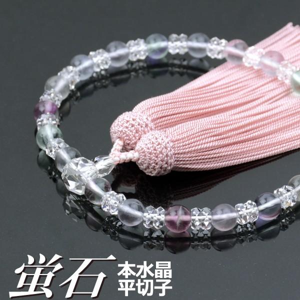 数珠 念珠 蛍石 本水晶平切子仕立 正絹頭付房（桐箱付）（略式数珠
