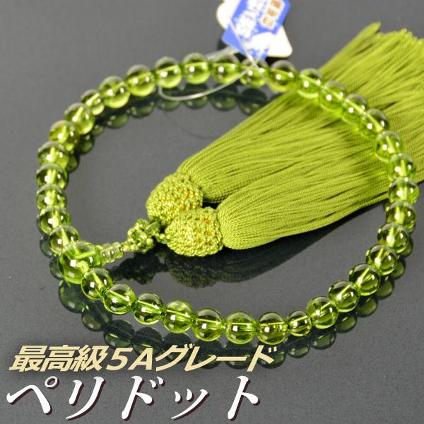 数珠 念珠 （限定品）ペリドット（5A）共仕立 正絹頭付弥勒房（桐箱付