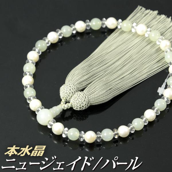 数珠 念珠 ニュージェイド/パール（淡水真珠）本水晶（平珠