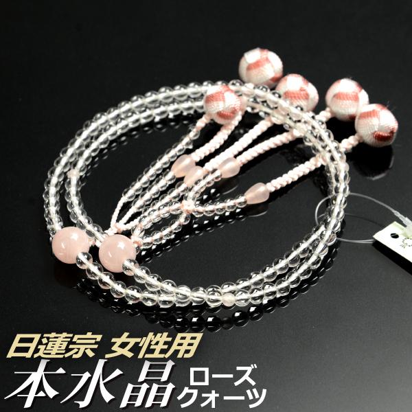 数珠 念珠 (日蓮宗) 本水晶 ローズクォーツ仕立 利久梵天房 八 数珠 念珠 (日蓮宗) 本水晶 ローズクォーツ仕立 利久梵天房 八