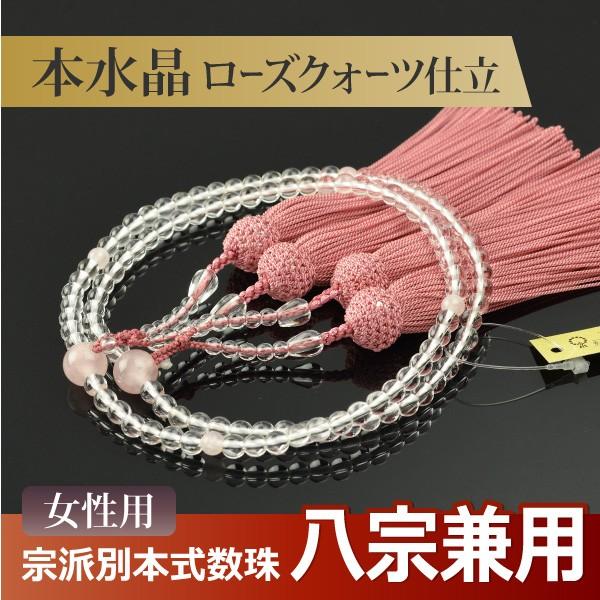 水晶 百八珠 念珠 数珠 全宗派使用可能 保証＆手引き付 楽天市場】【ポイント10倍】 【数珠袋付】 数珠 念珠『浄土真宗