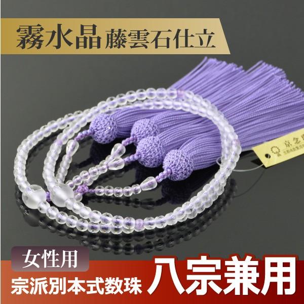 【新品未使用】念珠　数珠　藤雲石7mm　切子水晶仕立　花かがり房　御念珠　紫 楽天市場】数珠 念珠 本水晶切子 藤雲石平切子仕立 正絹頭付房