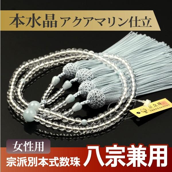 女性用 アクアマリン 数珠 神具の人気商品・通販・価格比較 女性用 アクアマリン 数珠 神具の人気商品・通販・価格比較