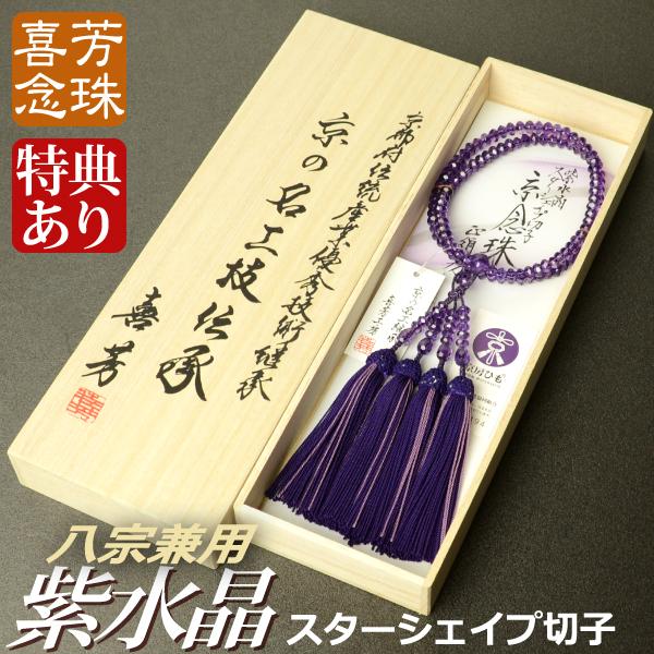 数珠　念珠　水晶　桐箱入り 数珠 念珠 水晶 桐箱入り