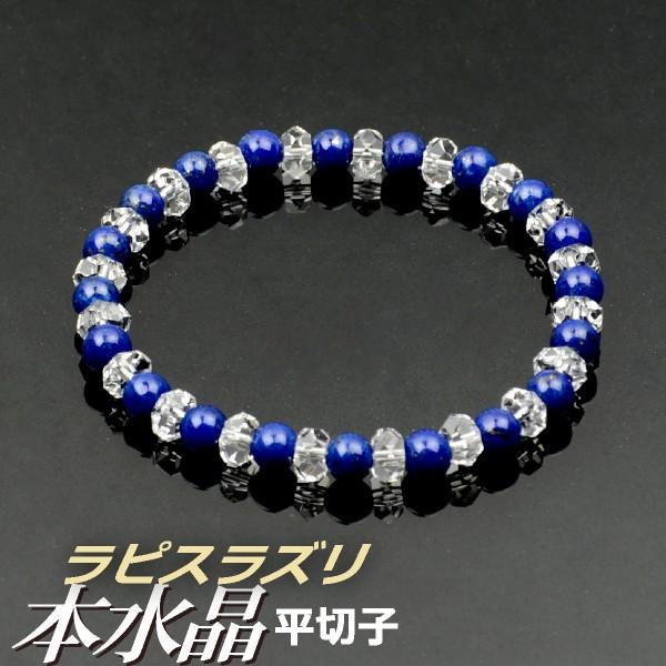 腕輪念珠　ブレスレット　水晶　ラピスラズリ 腕輪念珠 ブレスレット 水晶 ラピスラズリ 【公式通販】