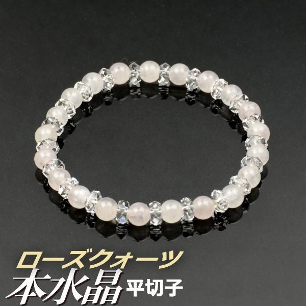 数珠ブレスレット・腕輪念珠 本水晶平切子 ローズクォーツ仕立