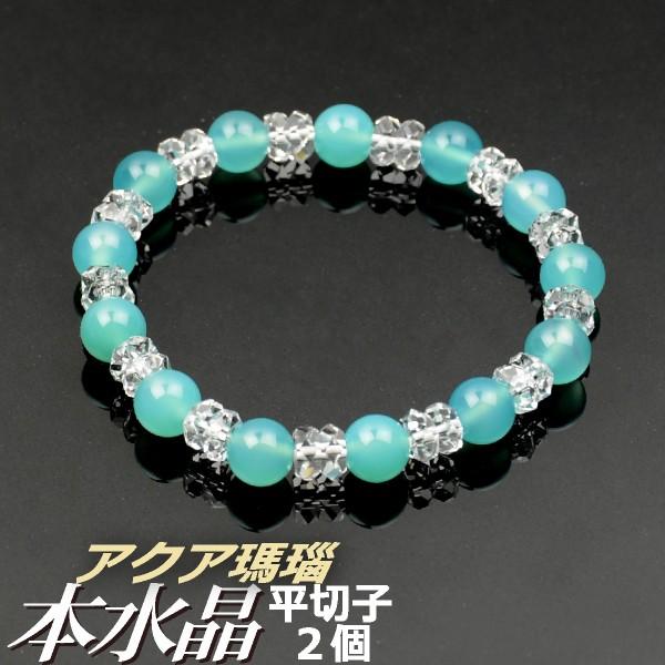 腕輪念珠　ブレスレット　瑪瑙　切子 数珠ブレスレット・腕輪念珠 本水晶平切子2個 アクア瑪瑙仕立