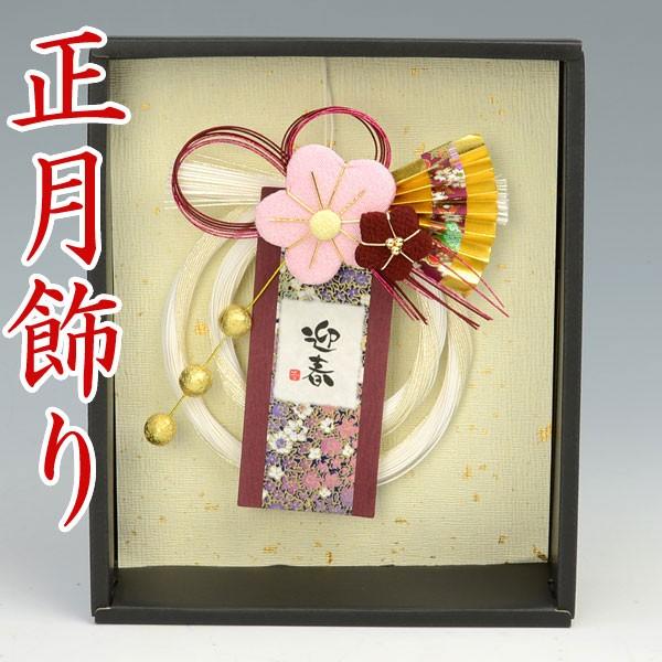 正月飾り・水引飾り 箱入り結び 紫桃 （お正月 リース 迎春 玄関