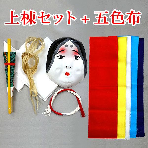 上棟セット 五色布付き (面付 上棟 新築 棟上げ 建前 上棟式 上棟セット 五色布付き (面付 上棟 新築 棟上げ 建前 上棟式