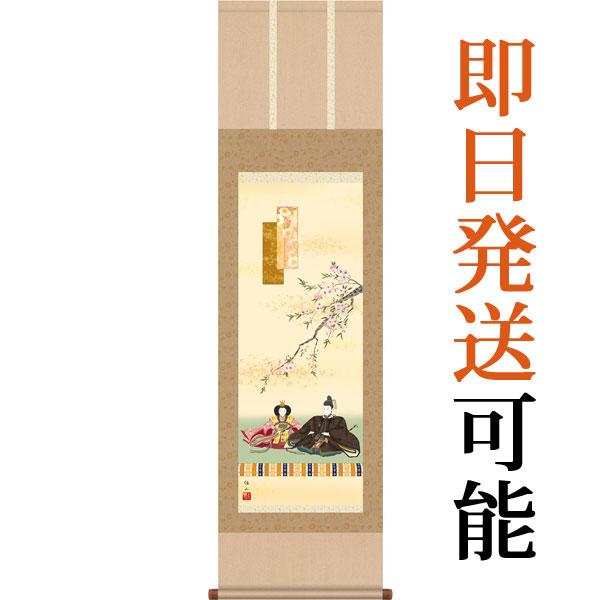 お雛様掛軸 (掛け軸) 奥居佑山 段雛 （尺三立）約横44.5×縦164cm g4015