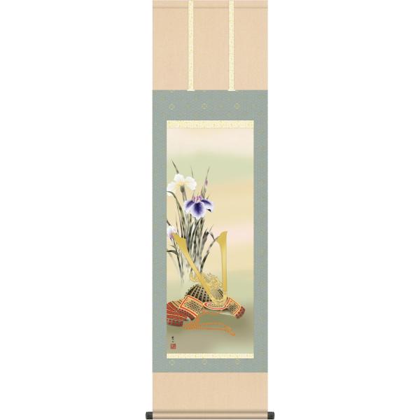 端午の節句掛軸 (掛け軸) 兜と菖蒲 唐沢碧山 （尺三立）約横45×縦164cm