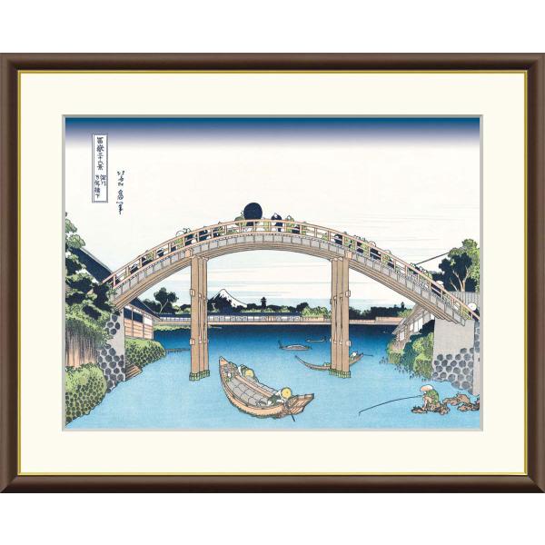 葛飾北斎 深川万年橋下 富嶽三十六景 （F4サイズ）（紐・フック