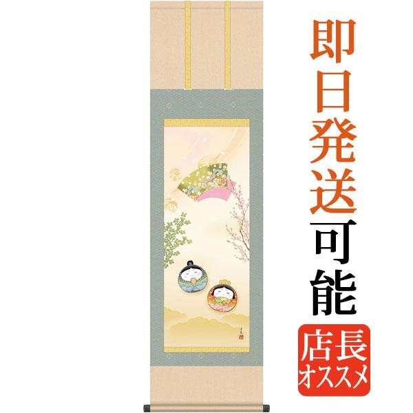お雛様掛軸 (掛け軸) 井川洋光 だるま雛 （尺三立）約横44.5×縦164cm