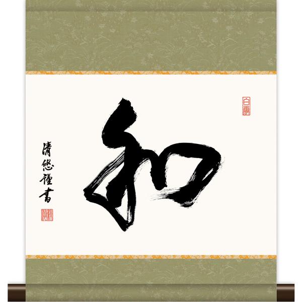 掛軸 掛け軸 和風モダン掛 和 吉田清悠 約横35cm×縦42cm ミニ