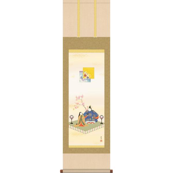 お雛様掛軸 (掛け軸) 吉祥雛 伊藤香旬 （尺三立）約横44.5×縦164cm