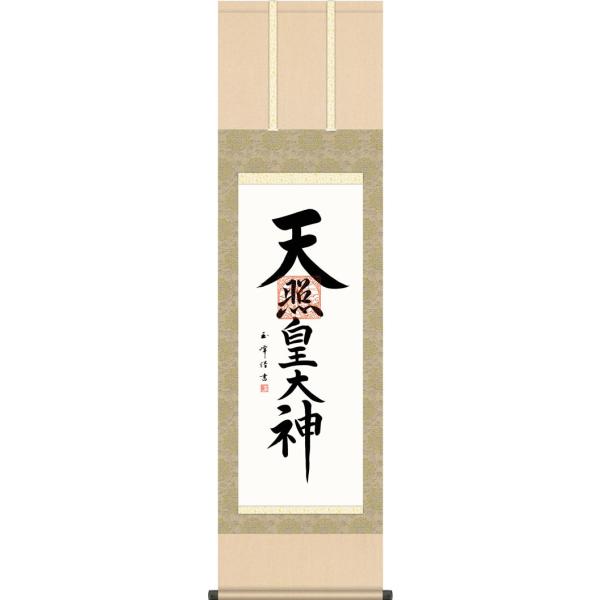 ★無料サービス★風鎮プレゼントまたは、贈答用の水引掛けを無料でお書きさせていただきます。ご希望の場合は備考欄にご記入ください。豊作と幸福を司る太陽神であり、伊勢神宮の祭神最高位にある天照皇大神。偉大なる神徳をもって大いなる繁栄と平安をもたら...