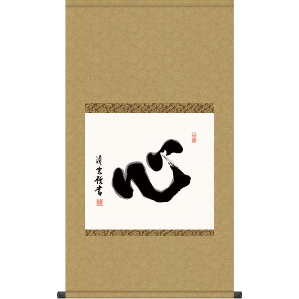 掛け軸 茶道 yuinouyasan_g7580