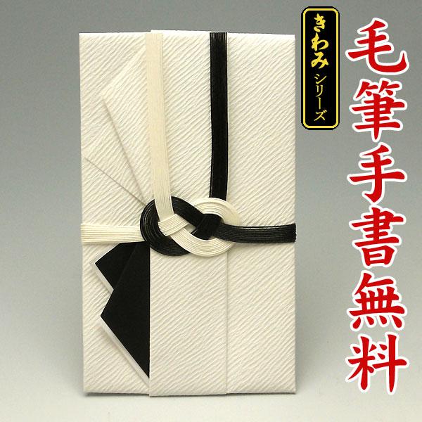 金包（中判）（不祝儀袋・香典袋（仏式用））3〜50万円に最適
