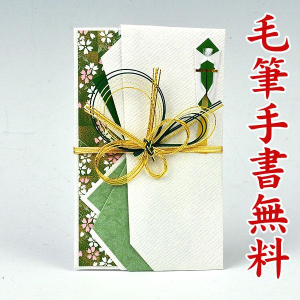 結納屋さんの金封（ご結婚・一般お祝い）3〜10万円に最適 祝儀袋