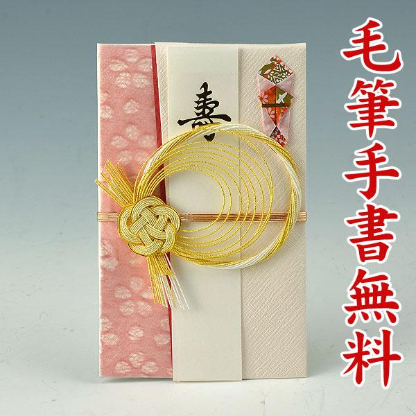 【筆耕サービス】ご結婚祝い、その他お祝い事に。★祝儀袋 金封の代金には10文字までの筆耕料が含まれています。お名前に加えて肩書き等が必要な場合には4文字毎に100円追加となります。