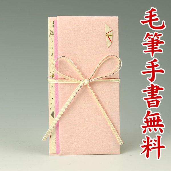 祝儀袋 のし袋 ご祝儀袋 金封 代筆 筆耕無料 結納屋さんの金封 （ ご出産 御祝 ） 〜 5万円 祝儀袋HM324（優 ピンク：直書き）送料無料 代引不可