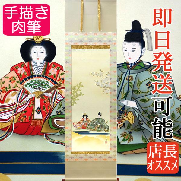 仙秀掛軸ひな祭り