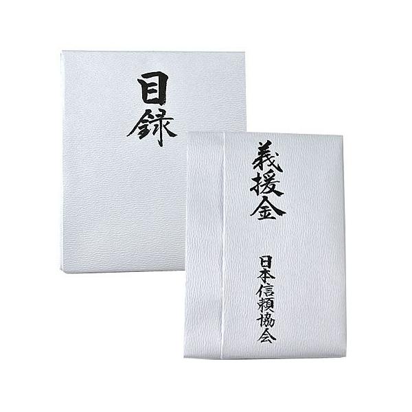 義援金 火事災害等の目録 金封セット 水引なし Km116 結納屋さん 通販 Yahoo ショッピング
