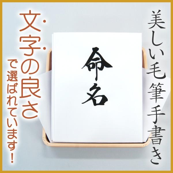 命名書 （神棚 ・ 仏壇 用)（白木台付）（結納屋さんの毛筆手書き命名
