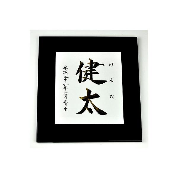 命名デザイン額 ガラストップ 金文字 ブラック 結納屋さんの毛筆手書き命名書 Buyee Servis Zakupok Tretim Licom Buyee Pokupajte Iz Yaponii