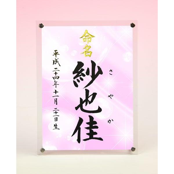 「紫外線カットタイプ」のアクリル板を使用した、省スペースで飾れる命名スタンドです。