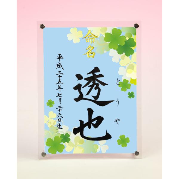 「紫外線カットタイプ」のアクリル板を使用した、省スペースで飾れる命名スタンドです。