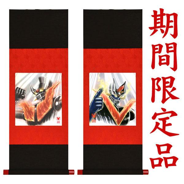 ポイント5倍! マジンガーZ × グレートマジンガー 鉄の守護神 ポイント5倍! マジンガーZ × グレートマジンガー 鉄の守護神