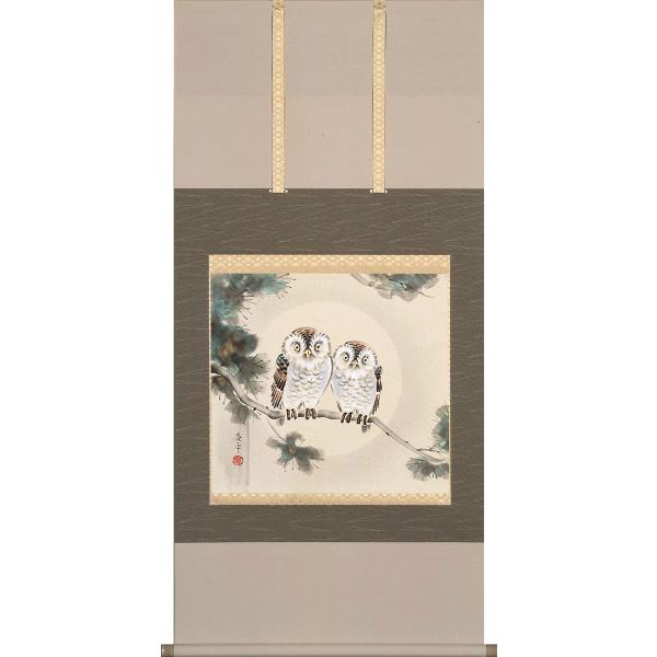 美品 掛け軸 木村亮平作 梟図 共箱 縁起物 美術年鑑掲載 美品 掛け軸 木村亮平作 梟図 共箱 縁起物 美術年鑑掲載 - メルカリ