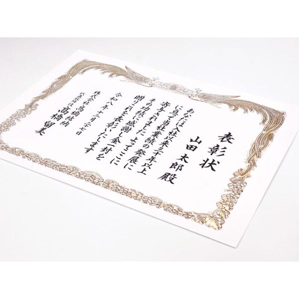 賞状（全文手書き） （ Ａ３ ワイドサイズ ）（ 飾り枠 ： 金箔 ） 縦書き 表彰状 感謝状 証書