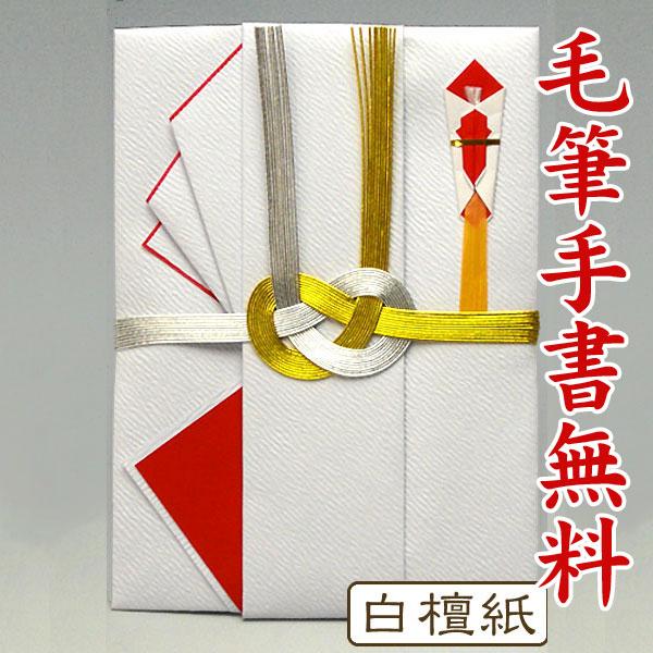 結納屋さんの金封（大判）（御祝い・ご祝儀・祝儀袋）１０〜１００万円 