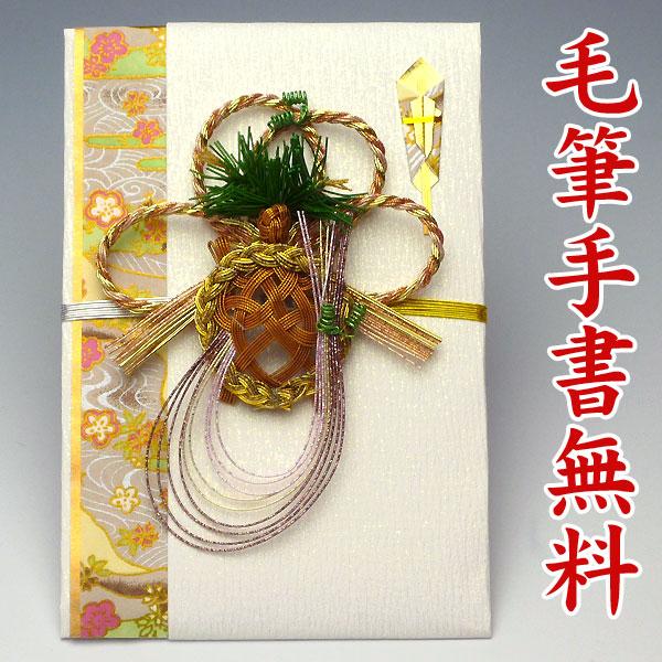 結納屋さんの金封（ご結婚・一般お祝い）10〜100万円に最適 祝儀