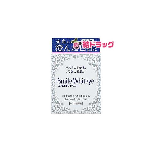 【第2類医薬品】スマイル ホワイティエ(15mL)