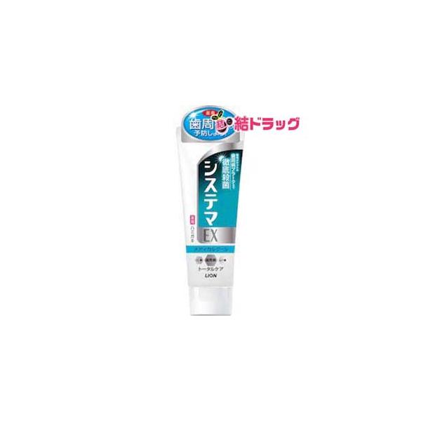 システマEXハミガキ メディカルクール(130g)プラス対面受取