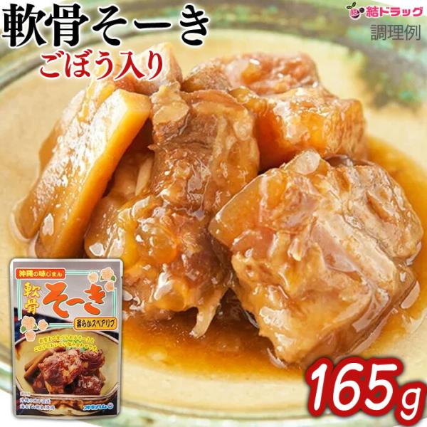 軟骨そーきゴボウ入  165g