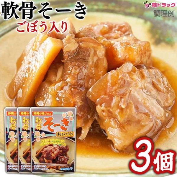 軟骨そーき(ゴボウ入)  165g×3個 ギフトセット/お年賀 初売り ギフトセット/お年賀 初売り