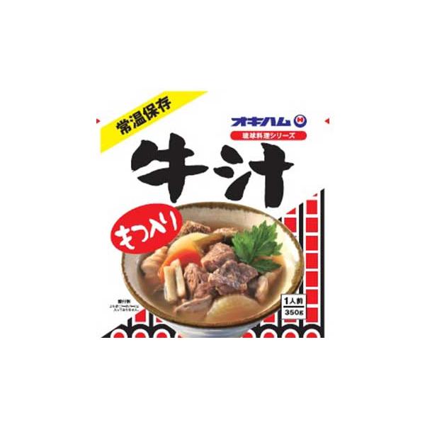 オキハム 牛汁 350ｇ/沖縄お土産　沖縄の味　簡単料理　お買い得