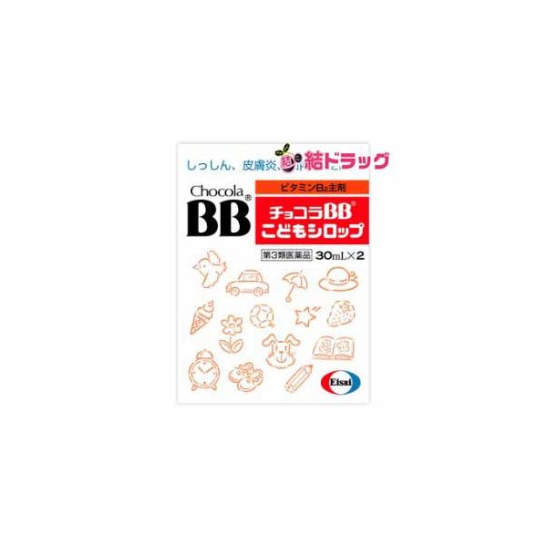【第3類医薬品】チョコラBB こどもシロップ(30mL*2本入)